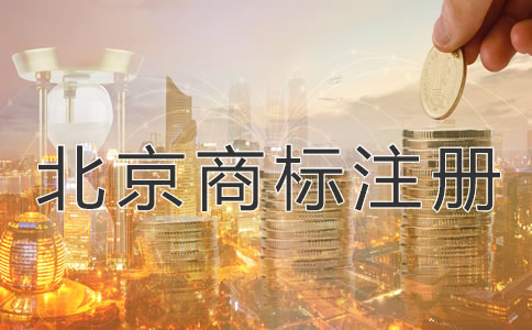 北京公司注冊(cè)流程及材料都包括哪些？