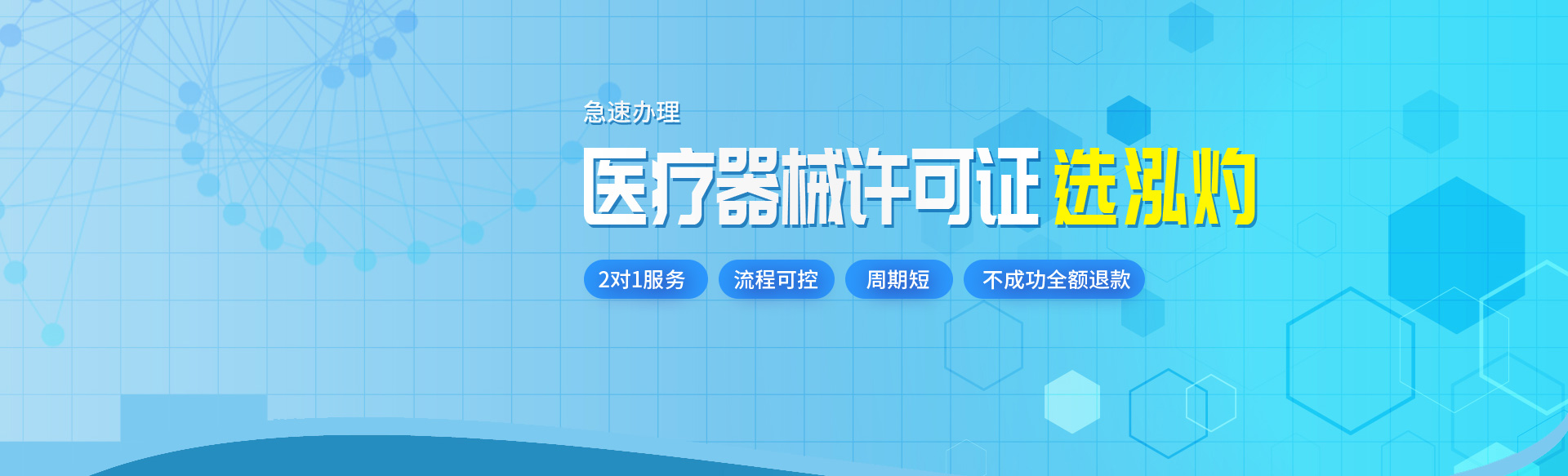 醫(yī)療器械許可證辦理